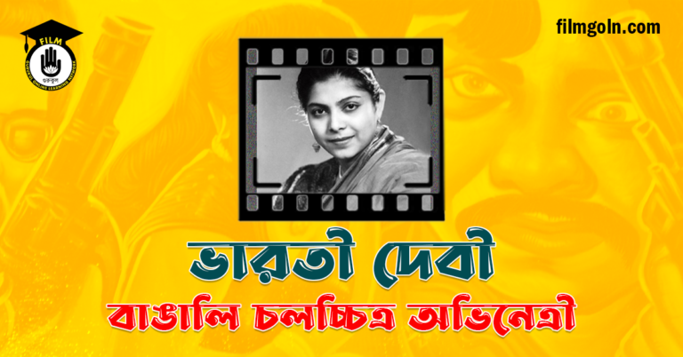 ভারতী দেবী