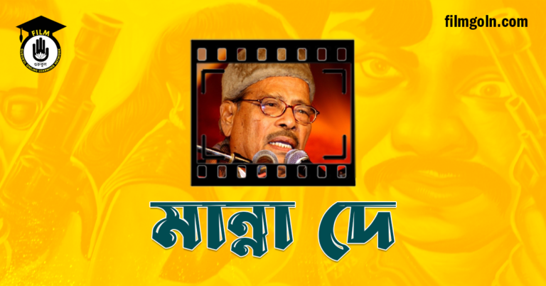 মান্না দে