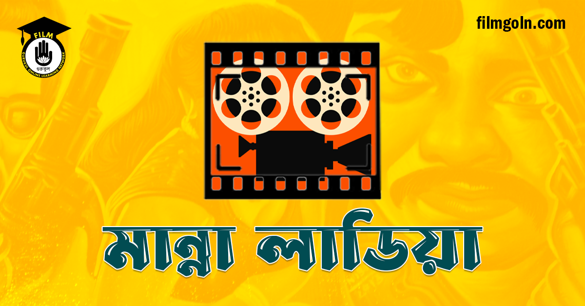 মান্না লাডিয়া