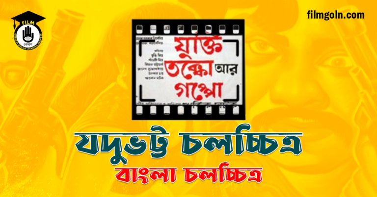 যদুভট্ট চলচ্চিত্র