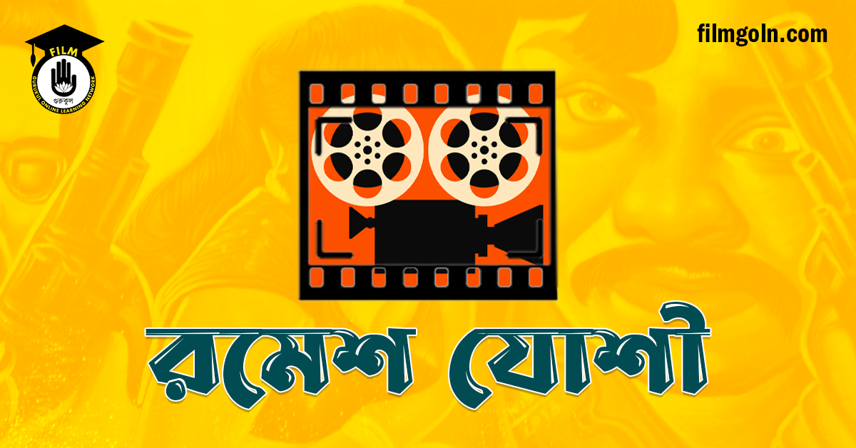 রমেশ যোশী