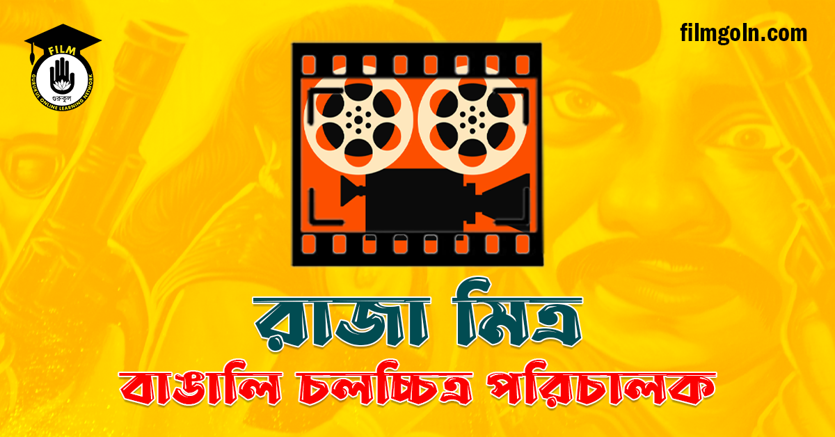 রাজা মিত্র