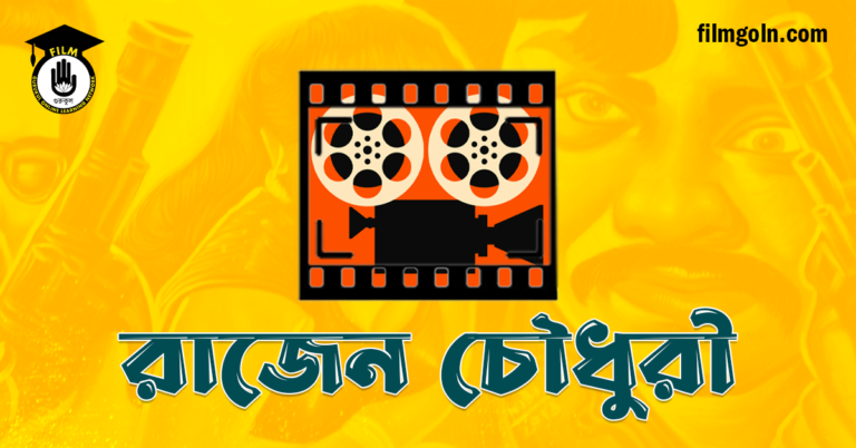 রাজেন চৌধুরী