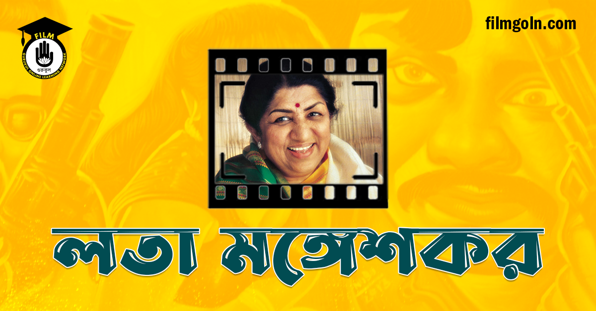লতা মঙ্গেশকর