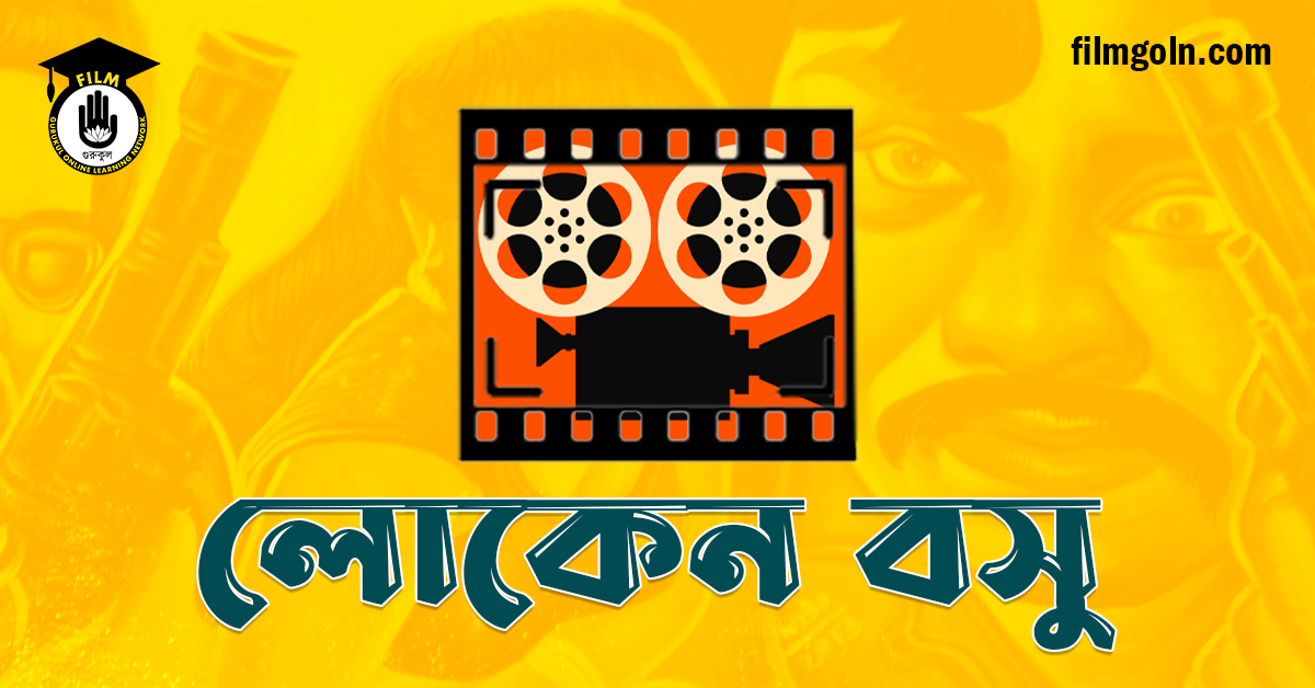 লোকেন বসু