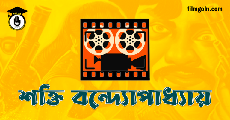 শক্তি বন্দ্যোপাধ্যায়
