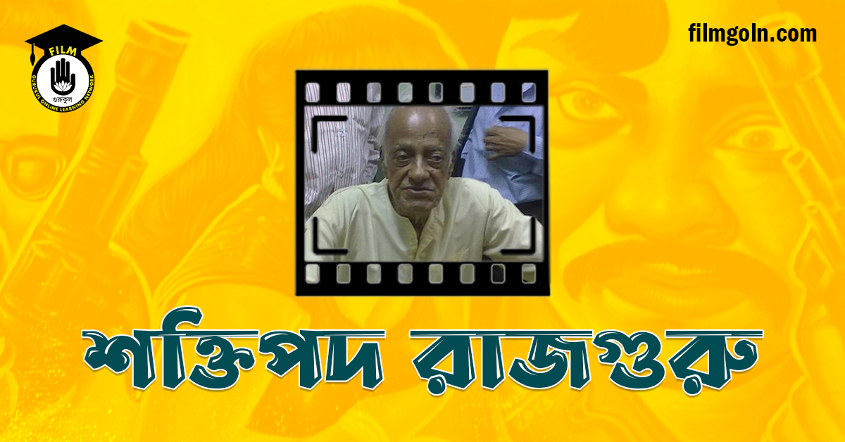 শক্তিপদ রাজগুরু