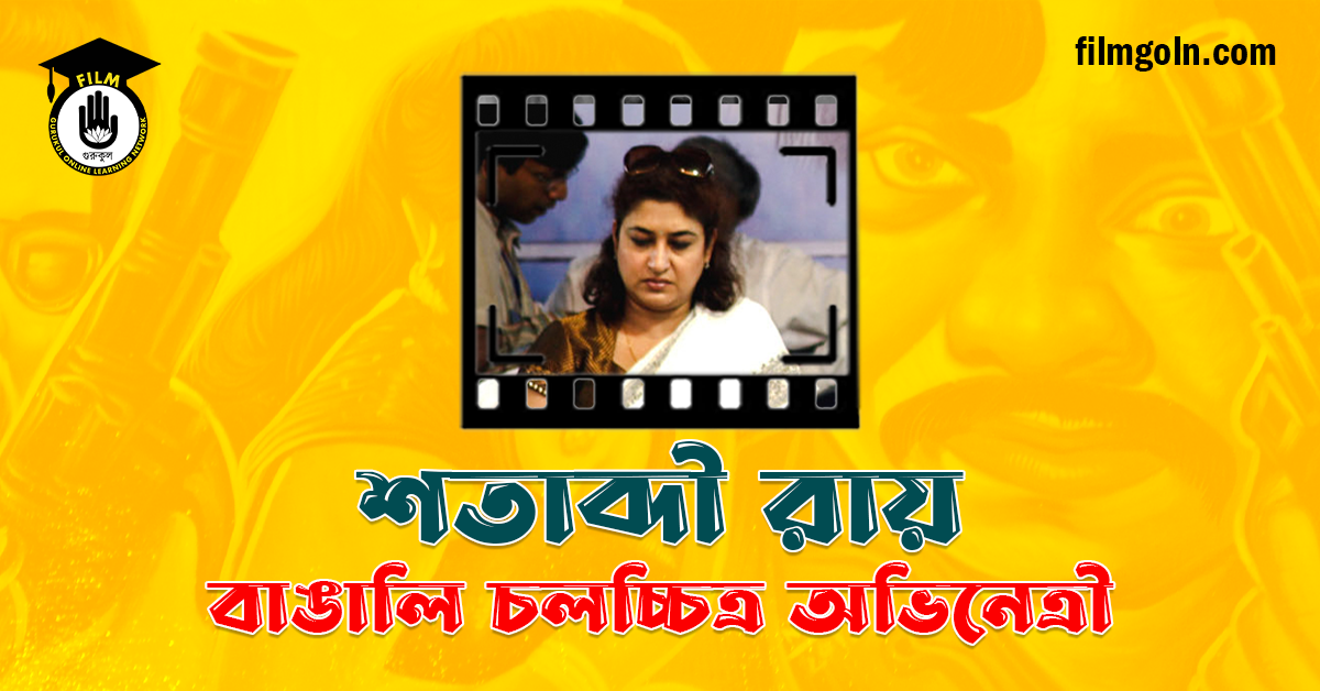 শতাব্দী রায়