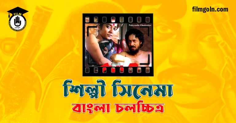 শিল্পী সিনেমা