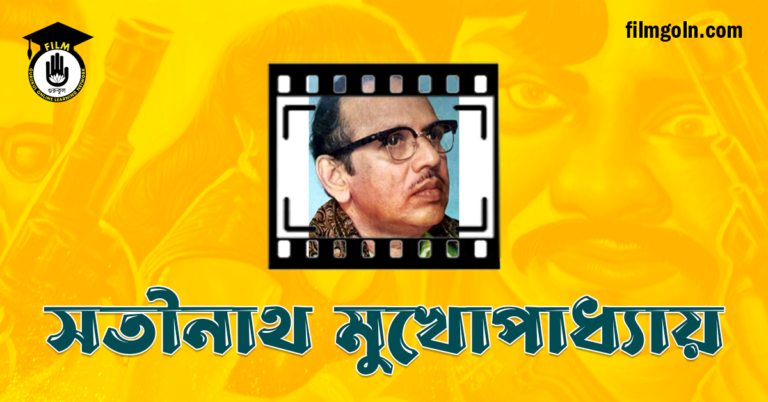 সতীনাথ মুখোপাধ্যায়