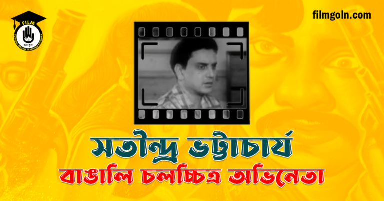 সতীন্দ্র ভট্টাচার্য