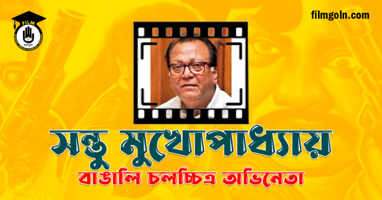 সন্তু মুখোপাধ্যায়