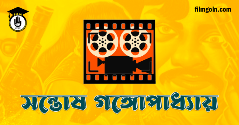 সন্তোষ গঙ্গোপাধ্যায়
