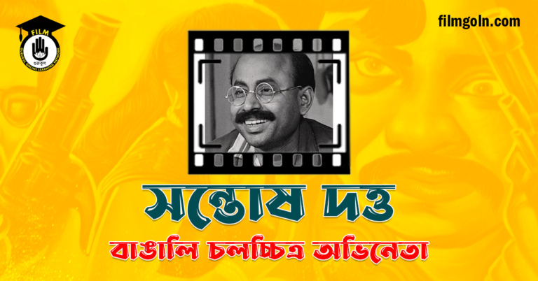 সন্তোষ দত্ত