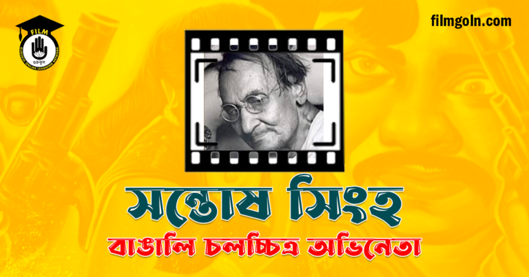 সন্তোষ সিংহ