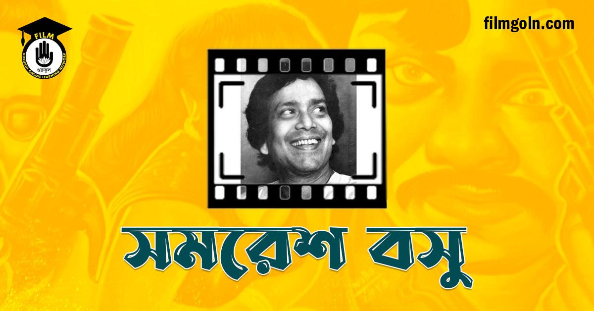 সমরেশ বসু