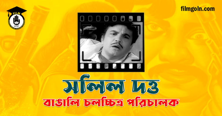 সলিল দত্ত