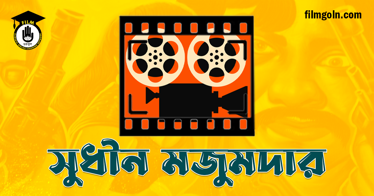 সুধীন মজুমদার