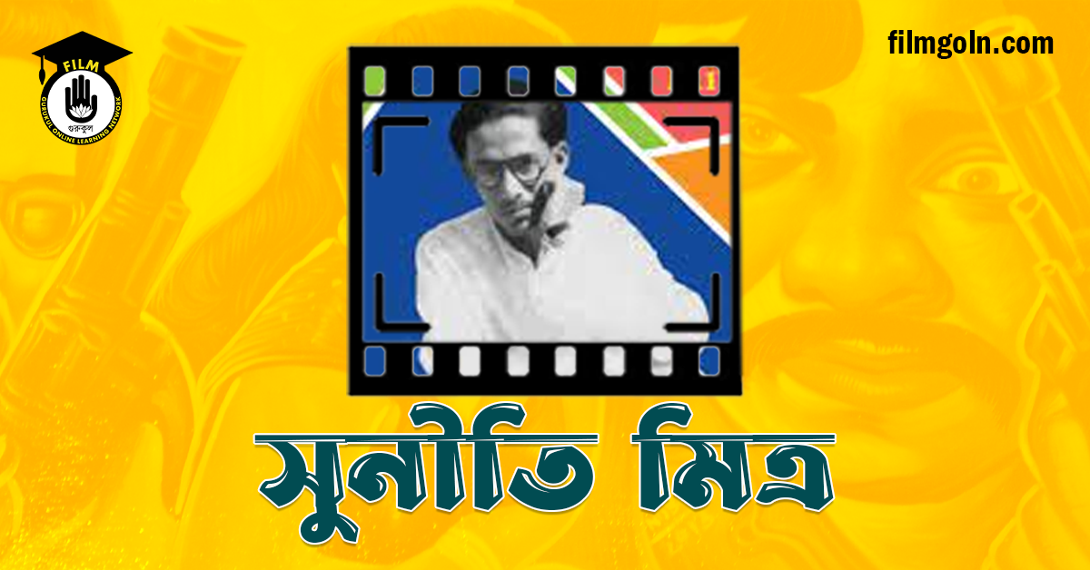 সুনীতি মিত্র