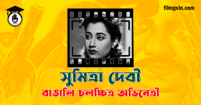 সুমিত্রা দেবী