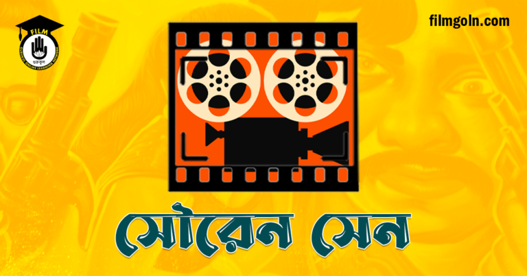 সৌরেন সেন