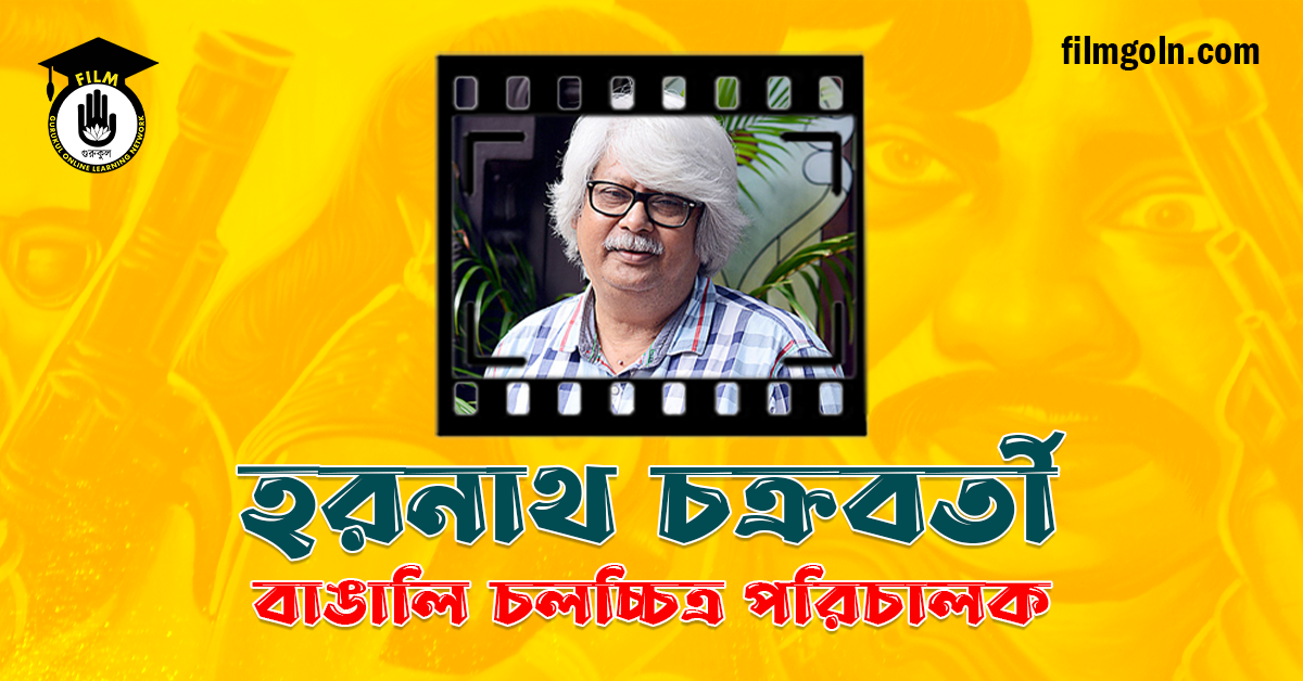 হরনাথ চক্রবর্তী