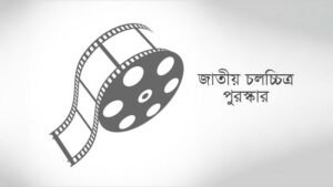 বাংলা সিনেমার পুরস্কার: চলচ্চিত্রের শ্রেষ্ঠত্বের স্বীকৃতি